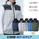 NSP Nクールウェア｜空調服®の通販ユニステージ (Page 1)