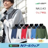 NSP Nクールウェア｜空調服®の通販ユニステージ (Page 1)