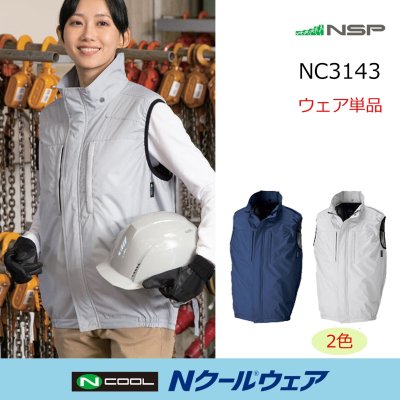 画像1: NC3143【ブルゾンのみ】Nクールウェア／ベスト・脇ファン (1)