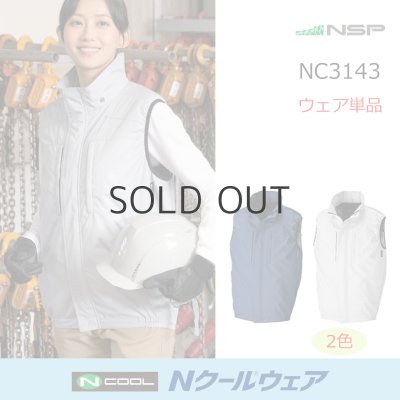 画像1: NC3143【ブルゾンのみ】Nクールウェア／ベスト・脇ファン (1)