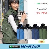 NSP Nクールウェア｜空調服®の通販ユニステージ (Page 1)