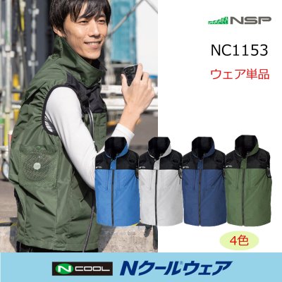 画像1: NC1153【ブルゾンのみ】Nクールウェア／遮熱ベスト・脇ファン(前後フルハーネス) (1)