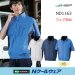 画像1: ND1163【ブルゾンのみ】Nクールウェア／遮熱半袖・脇ファン (1)