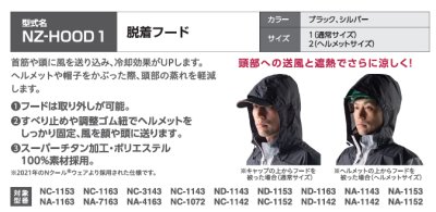 画像7: NZ-HOOD1 脱着フード(2色) (7)