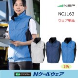 NSP Nクールウェア｜空調服®の通販ユニステージ