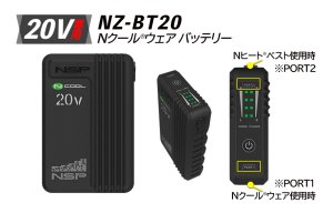 NZ-SK20 Nクール(R)ウェア スターターキット(バッテリー・ファン