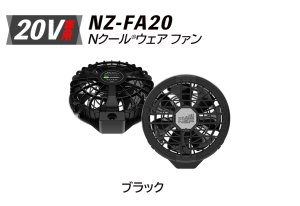 NZ-SK20 Nクール(R)ウェア スターターキット(バッテリー・ファン