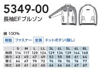 画像1: 5349-00【ブルゾンのみ】G.G.／EF用綿長袖(フルハーネス)・サイドファン