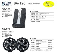 画像1: SA-126 20Vファンバッテリーフルセット