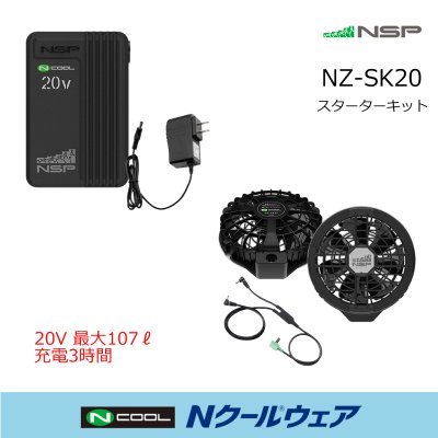 画像1: NZ-SK20 Nクール(R)ウェア スターターキット(バッテリー・ファン・ケーブル) (1)