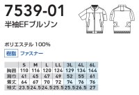 画像1: 7539-01【ブルゾンのみ】G.G./EF用遮熱半袖