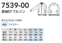 画像1: 7539-00【ブルゾンのみ】G.G./EF用遮熱長袖