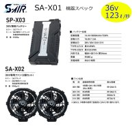 画像1: SA-X01 36Vファンバッテリーフルセット(3色)
