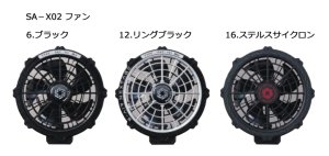 SA-X01 36Vファンバッテリーフルセット(3色)｜2026シンメンS-AIR S-AIR