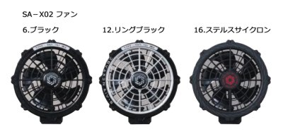 画像7: SA-X01 36Vファンバッテリーフルセット(3色) (7)