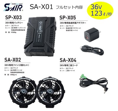 画像5: SA-X01 36Vファンバッテリーフルセット(3色) (5)