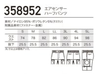 画像1: 358952【ズボンのみ】エアセンサー／ハーフパンツ