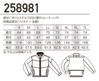 画像1: 258981【ブルゾンのみ】エアセンサー／長袖・サイドファン
