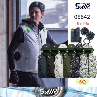 画像1: 05642【セット】S-AIRブルゾン・ファン・バッテリー(充電器付)／遮熱ベスト(ハーネス)・サイドファン (1)
