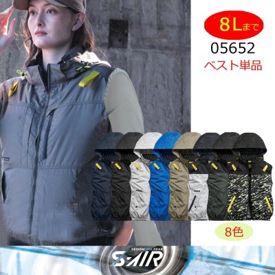 画像1: 05652【ブルゾンのみ】S-AIR／遮熱ベスト(ハーネス)・サイドファン (1)