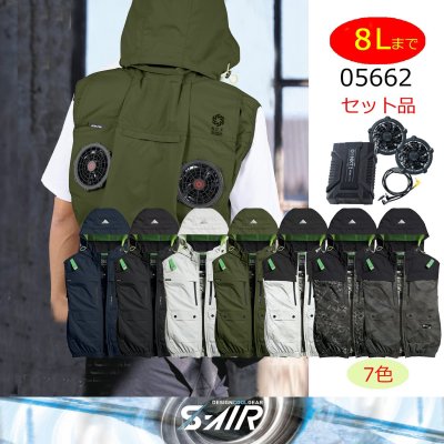 画像1: 05662【セット】S-AIRブルゾン・ファン・バッテリー(充電器付)／遮熱ベスト(ハーネス)・上部ファン (1)