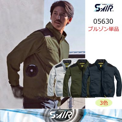 画像1: 05630【ブルゾンのみ】S-AIR／綿長袖・サイドファン (1)