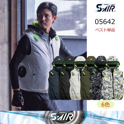 画像1: 05642【ブルゾンのみ】S-AIR／遮熱ベスト(ハーネス)・サイドファン (1)