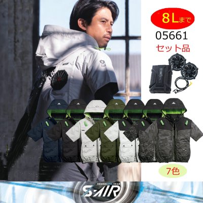 画像1: 05661【セット】S-AIRブルゾン・ファン・バッテリー(充電器付)／遮熱半袖(ハーネス)・上部ファン (1)