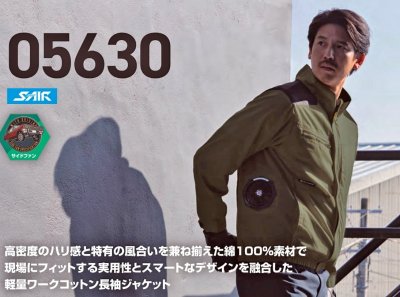 画像8: 05630【ブルゾンのみ】S-AIR／綿長袖・サイドファン (8)