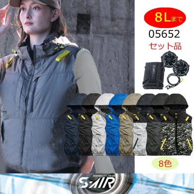 画像1: 05652【セット】S-AIRブルゾン・ファン・バッテリー(充電器付)／遮熱ベスト(ハーネス)・サイドファン (1)