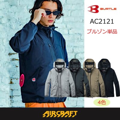 画像1: AC2121【ブルゾンのみ】エアークラフト／2WAYブルゾン(接触冷感) (1)