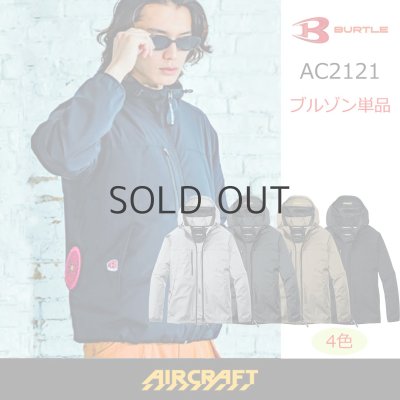 画像1: AC2121【ブルゾンのみ】エアークラフト／長袖(接触冷感) (1)