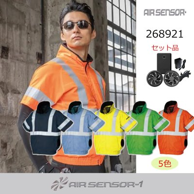 画像2: 268921【ブルゾンのみ】エアセンサー／高視認半袖・サイドファン (2)