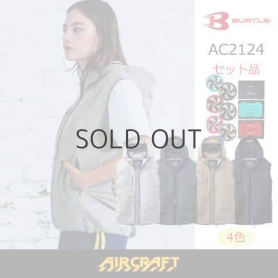 画像1: AC2124【セット】ブルゾン・ファン・バッテリー(充電器付)／ベスト(接触冷感) (1)