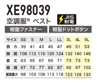 画像1: XE98039【ブルゾンのみ】ジーベック空調服(R)／エコ遮熱ベスト(JIS制電)・サイドファン