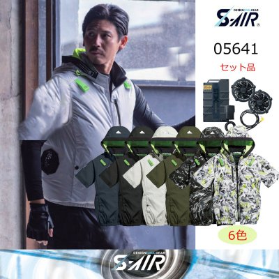 画像1: 05641【セット】S-AIRブルゾン・ファン・バッテリー(充電器付)／遮熱半袖(ハーネス)・サイドファン (1)