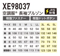 画像1: XE98037【ブルゾンのみ】ジーベック空調服(R)／エコ遮熱長袖(JIS制電)・サイドファン