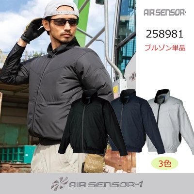 画像1: 258981【ブルゾンのみ】エアセンサー／長袖・サイドファン (1)
