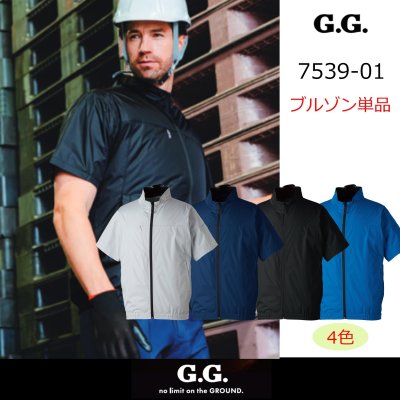 画像1: 7539-01【ブルゾンのみ】G.G.／EF用遮熱半袖 (1)