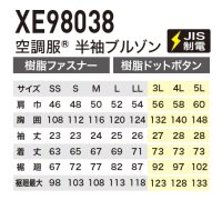 画像1: XE98038【ブルゾンのみ】ジーベック空調服(R)／エコ遮熱半袖(JIS制電)・サイドファン