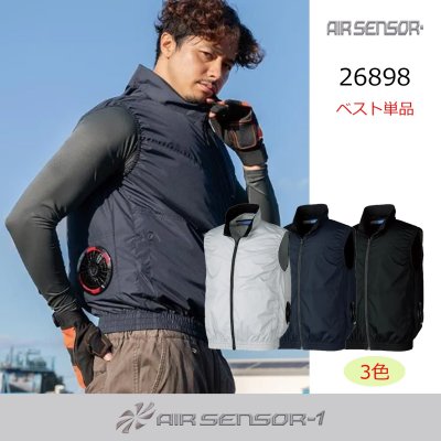 画像1: 26898【ブルゾンのみ】エアセンサー／ベスト・サイドファン (1)