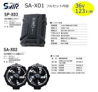 画像1: SA-X01 36Vファンバッテリーフルセット(3色)
