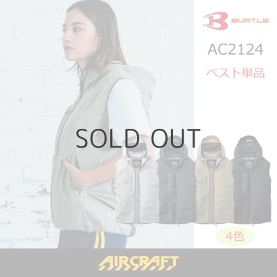 画像1: AC2124【ブルゾンのみ】エアークラフト／ベスト(接触冷感) (1)