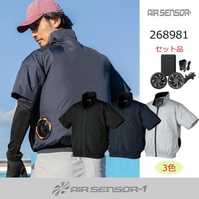 画像2: 268981【ブルゾンのみ】エアセンサー／半袖・サイドファン (2)