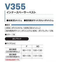 画像1: V355 インナースペーサーベスト (1色) 