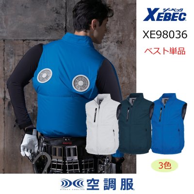 画像1: XE98036【ブルゾンのみ】ジーベック空調服(R)／遮熱ベスト・上部ファン (1)