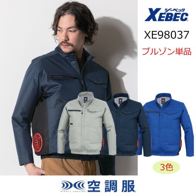 画像1: XE98037【ブルゾンのみ】ジーベック空調服(R)／エコ遮熱長袖(JIS制電)・サイドファン (1)