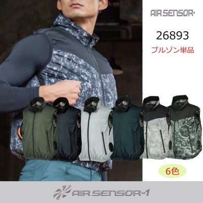 画像1: 26893【ブルゾンのみ】エアセンサー／遮熱ベスト・サイドファン (1)