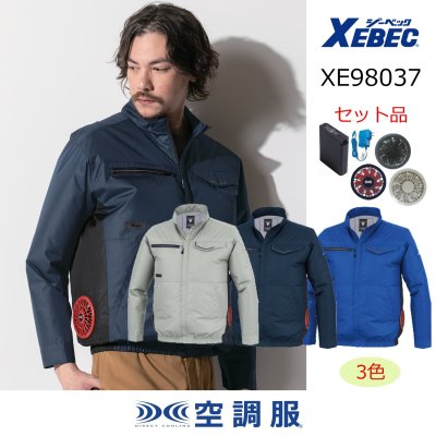 画像1: XE98037【空調服(R)セット】ブルゾン・ファン・バッテリー(充電器付)／エコ遮熱長袖(JIS制電)・サイドファン (1)