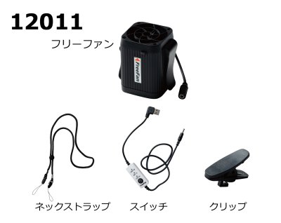 画像3: 12011 フリーファン(1個) (3)